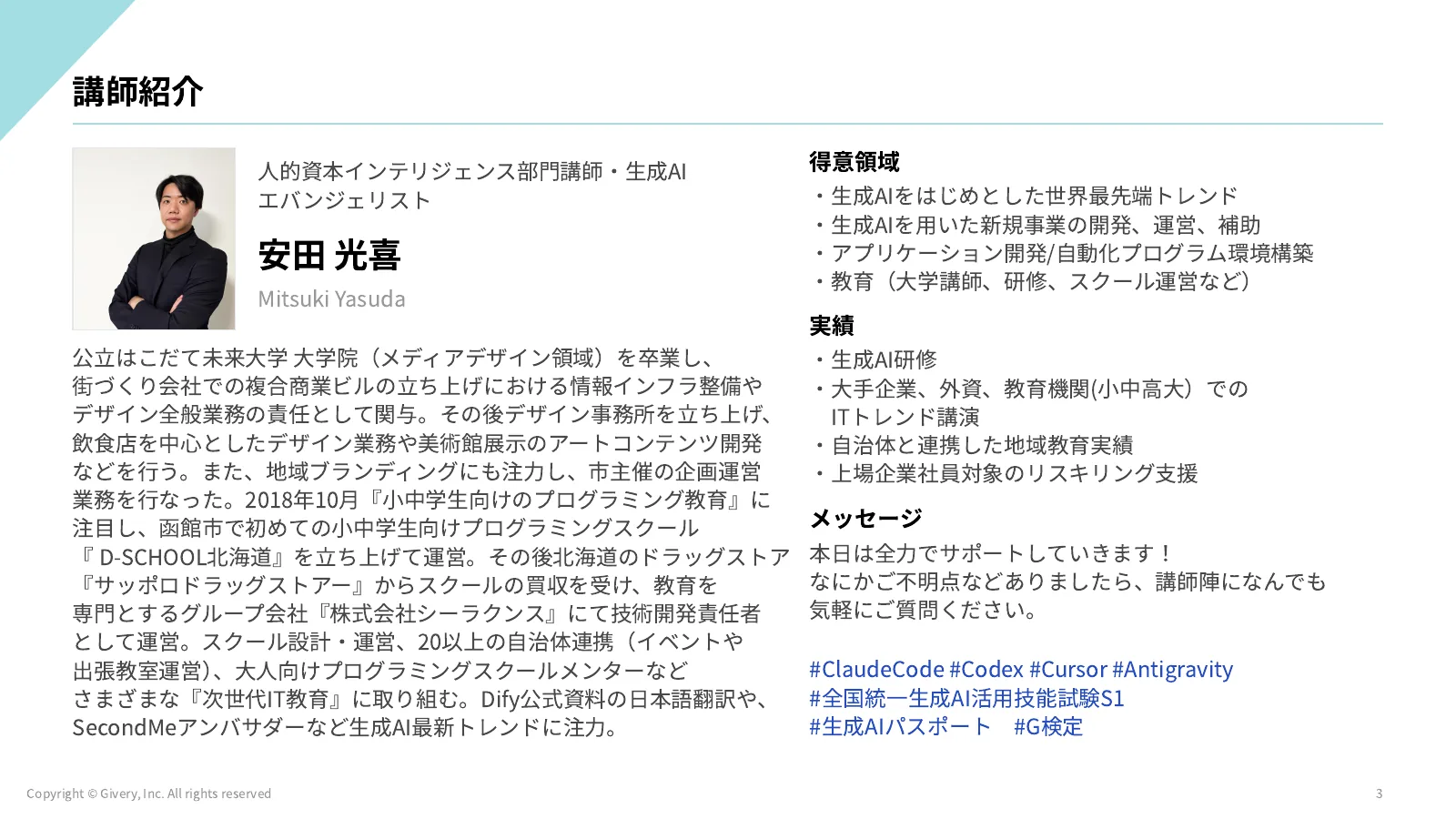 3ページ 講師紹介