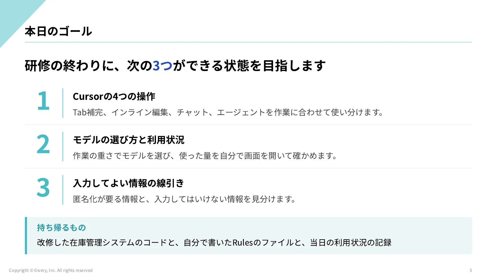 5ページ 本日のゴール