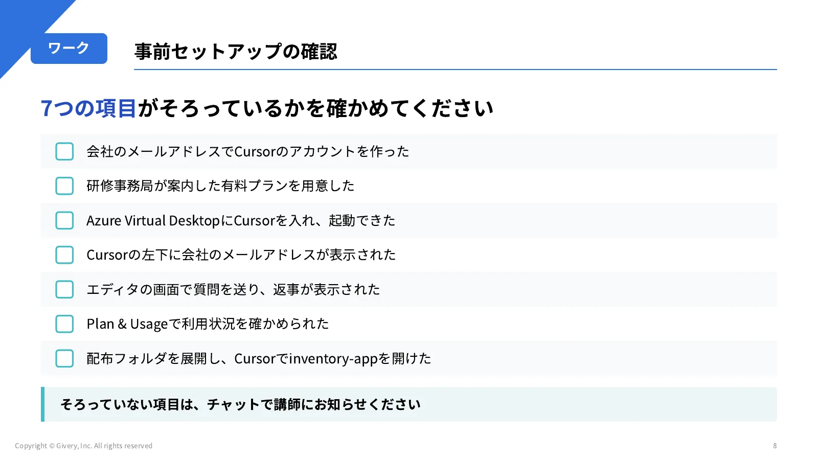 8ページ 事前セットアップの確認