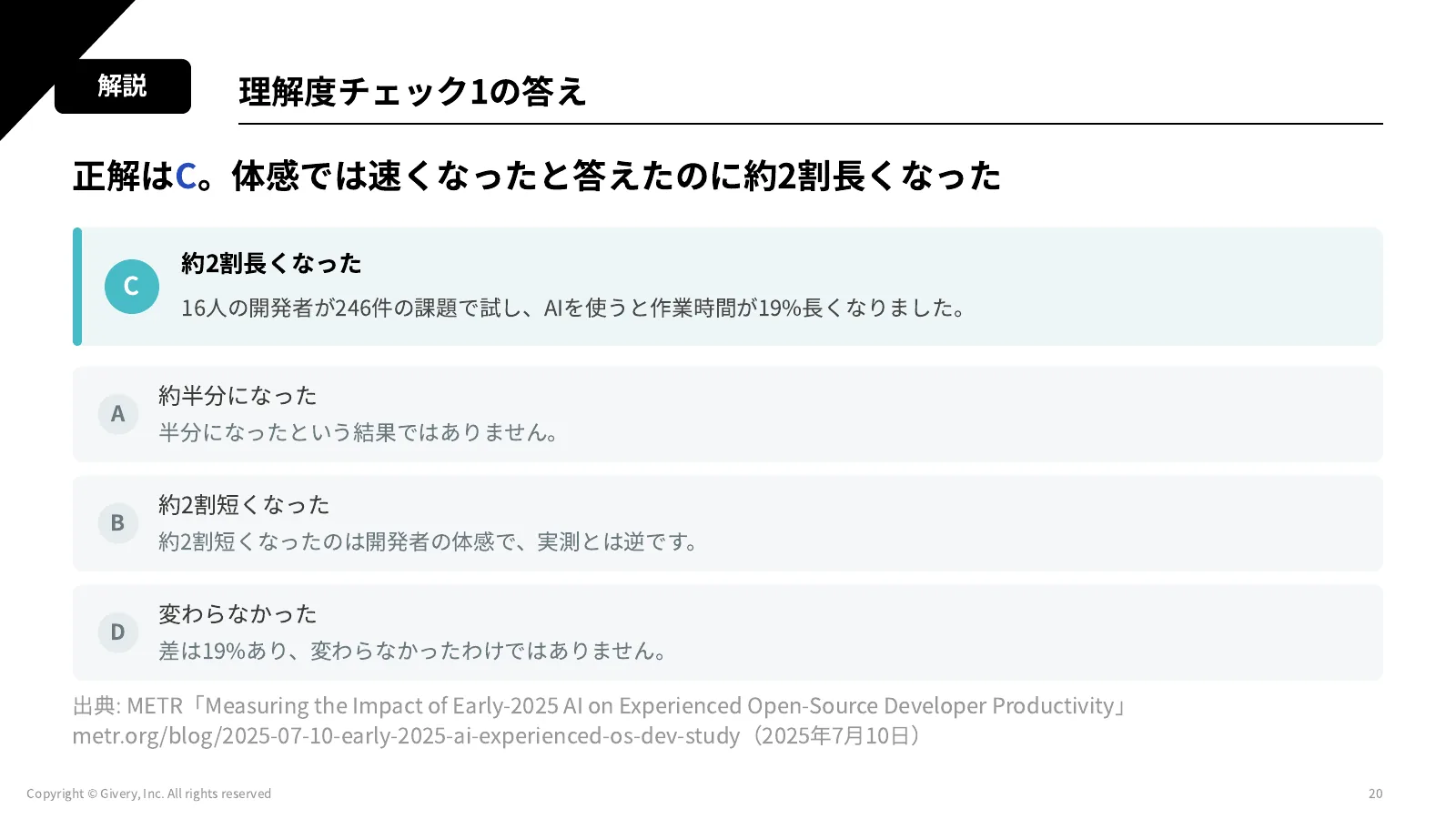 20ページ 理解度チェック1の答え