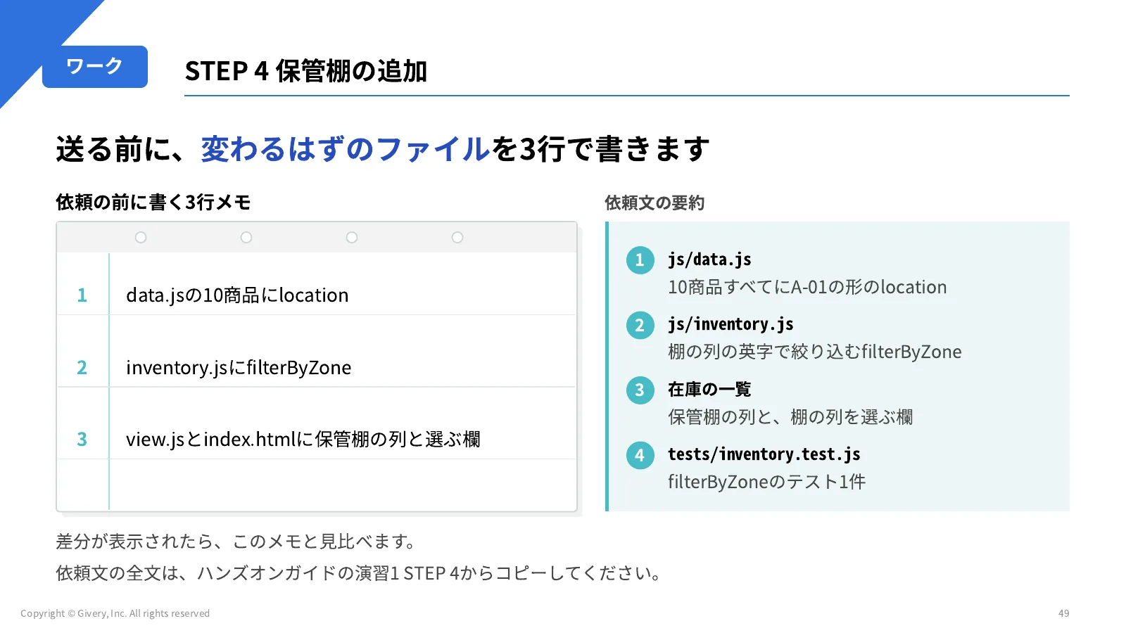 49ページ STEP 4 保管棚の追加