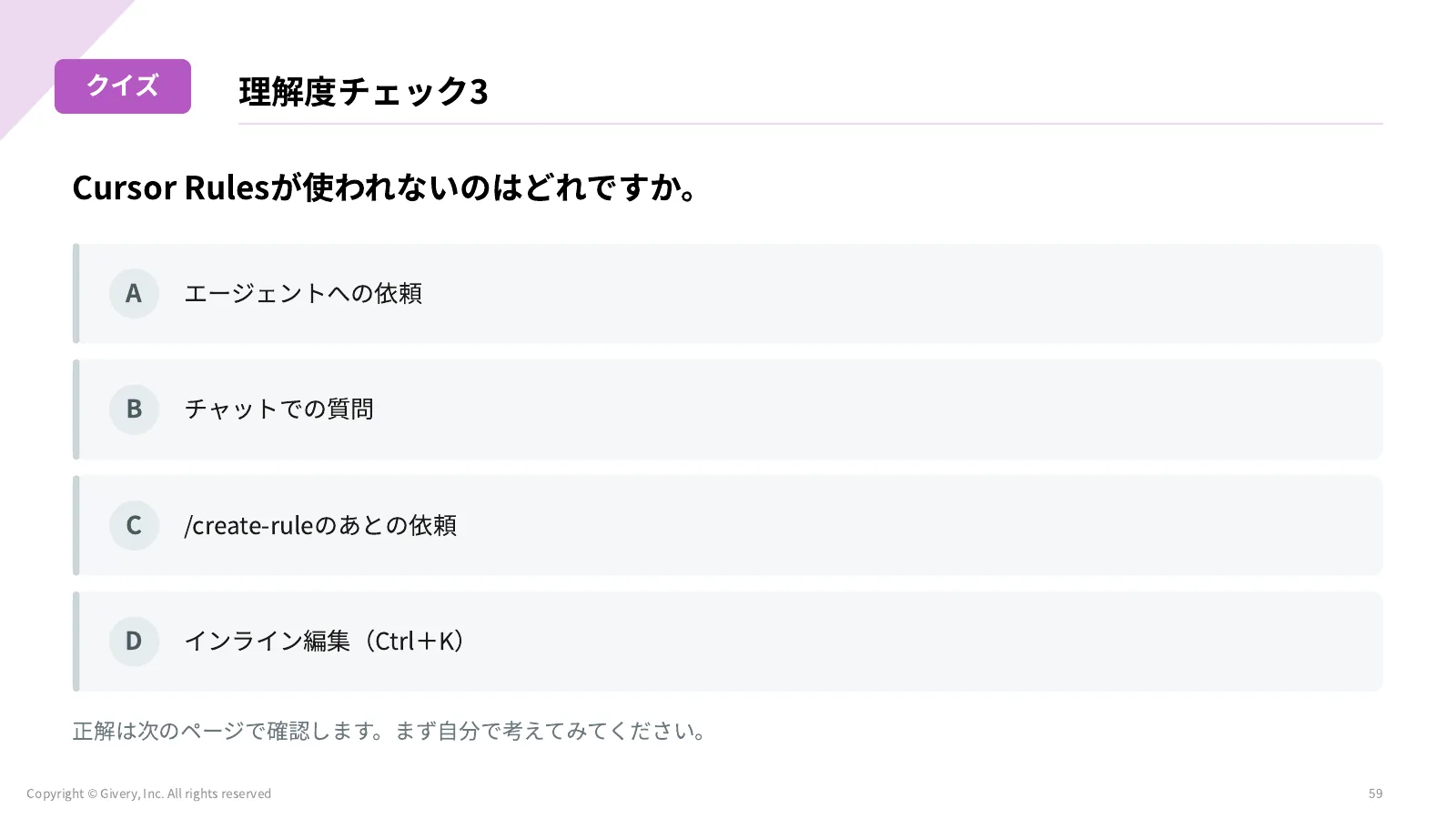 59ページ 理解度チェック3