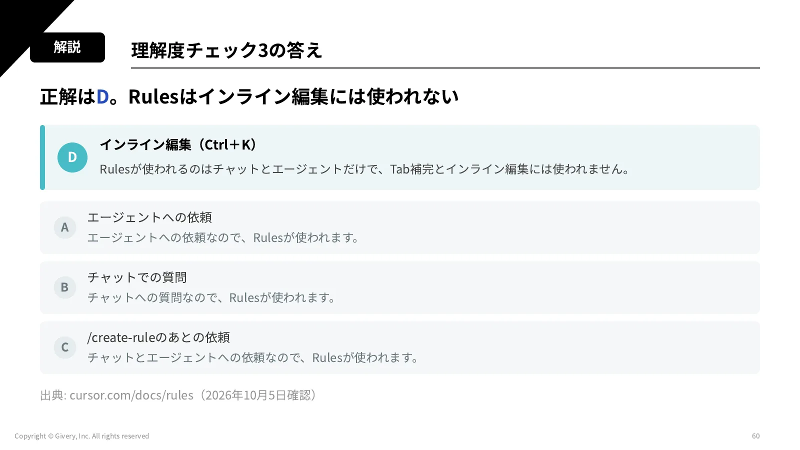 60ページ 理解度チェック3の答え