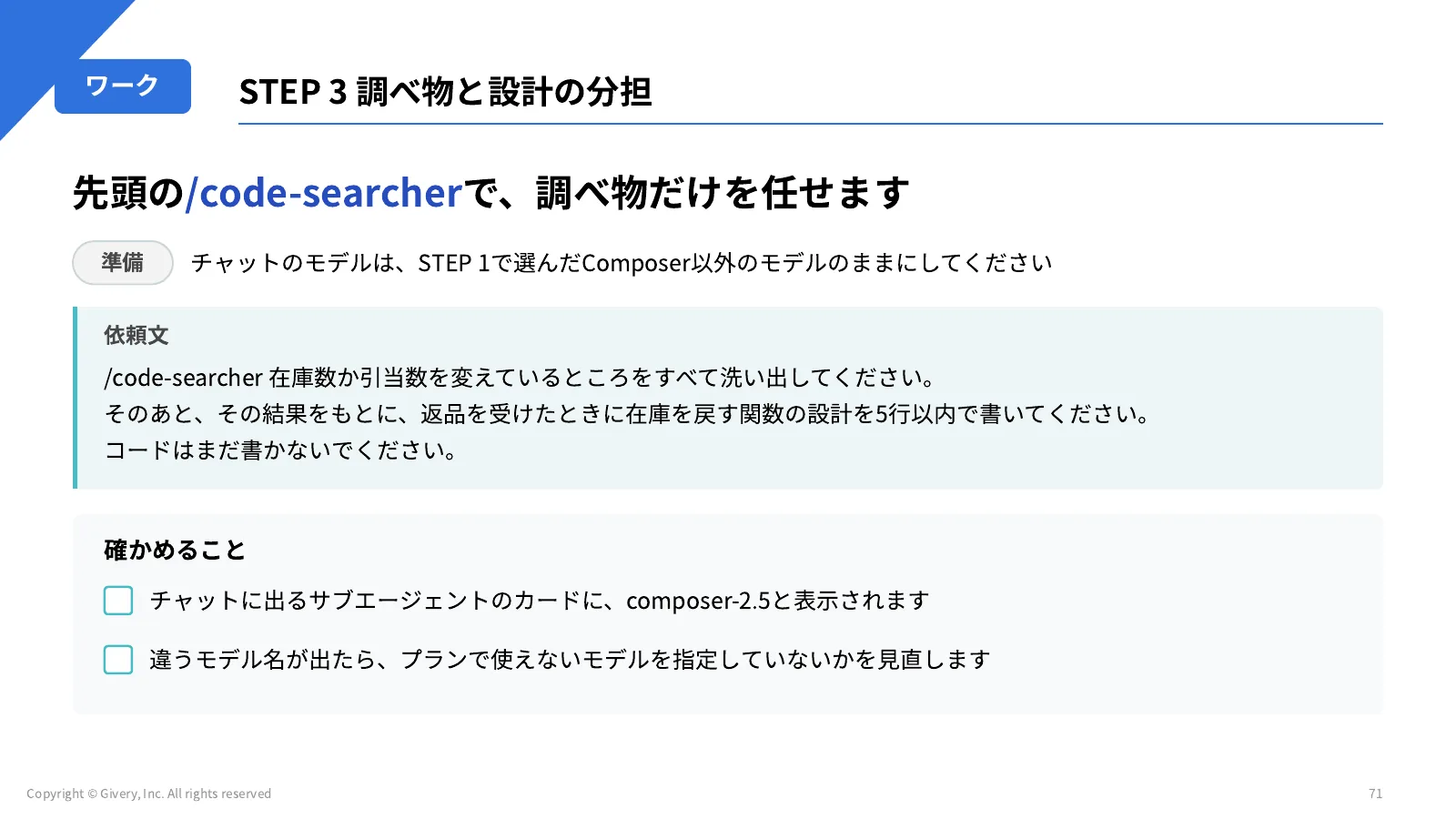 71ページ STEP 3 調べ物と設計の分担