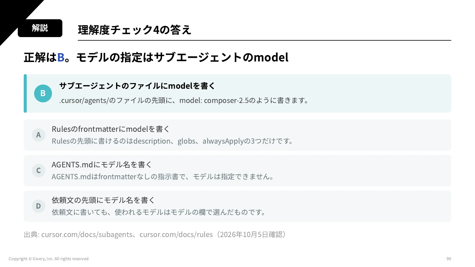 90ページ 理解度チェック4の答え